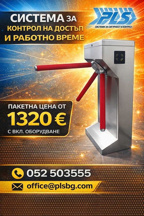 Монетник за контрол на достъп и платени услуги