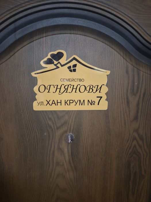 Табелки различни видове изработка