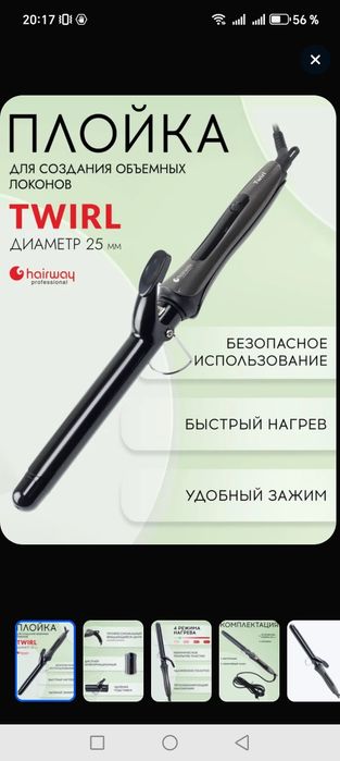 Плойка профессиональная для завивки волос