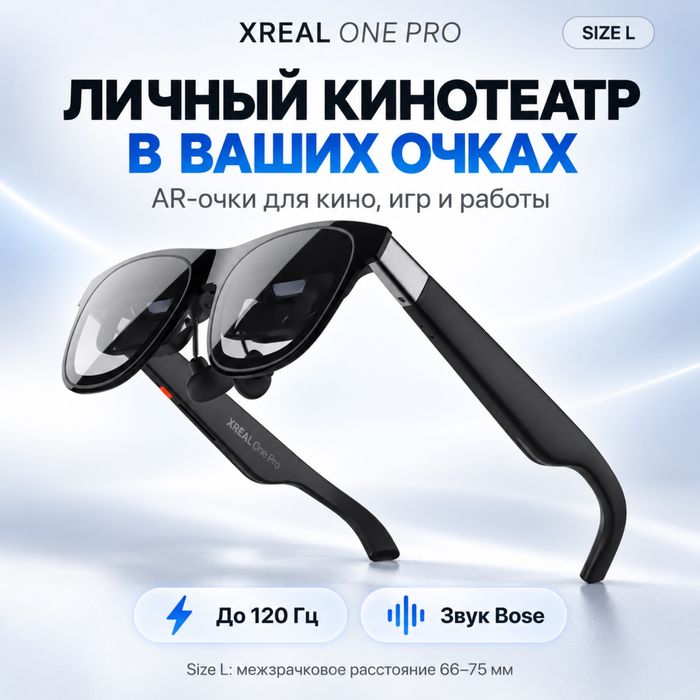 XREAL One Pro Size L — AR-очки с виртуальным экраном
