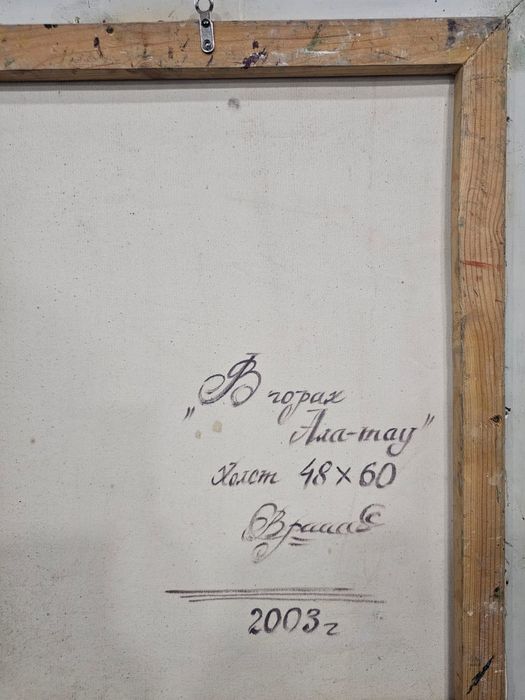 Картина "В горах Алатау"