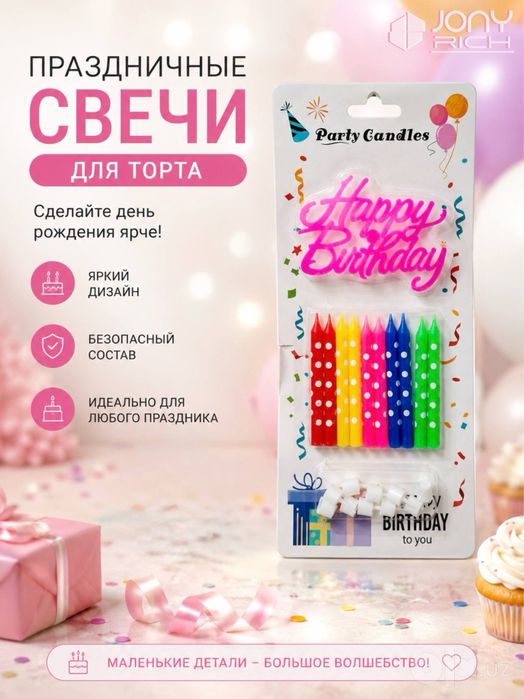 Свечи для торта Happy Birthday