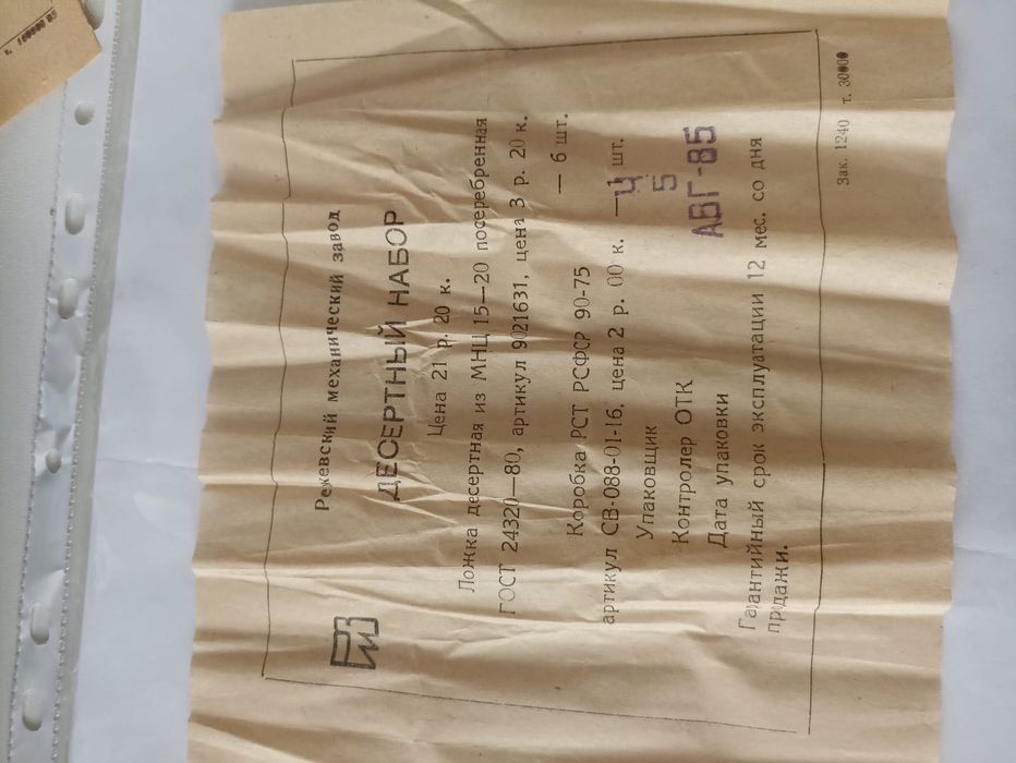 Десертный набор из мельхиора