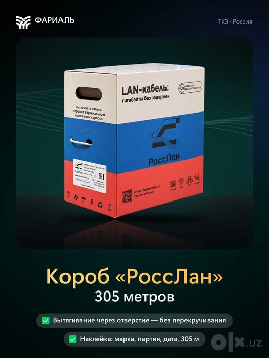 Кабель витая пара F/UTP Cat 5e PE 4x2x0,50 ТКЗ ФАРИАЛЬ, 305 м