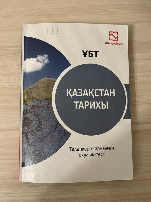 Қазақстан тарихы ұбт дайындық