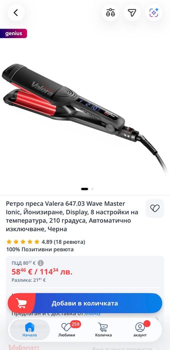 Ретро преса Valera Wave Master