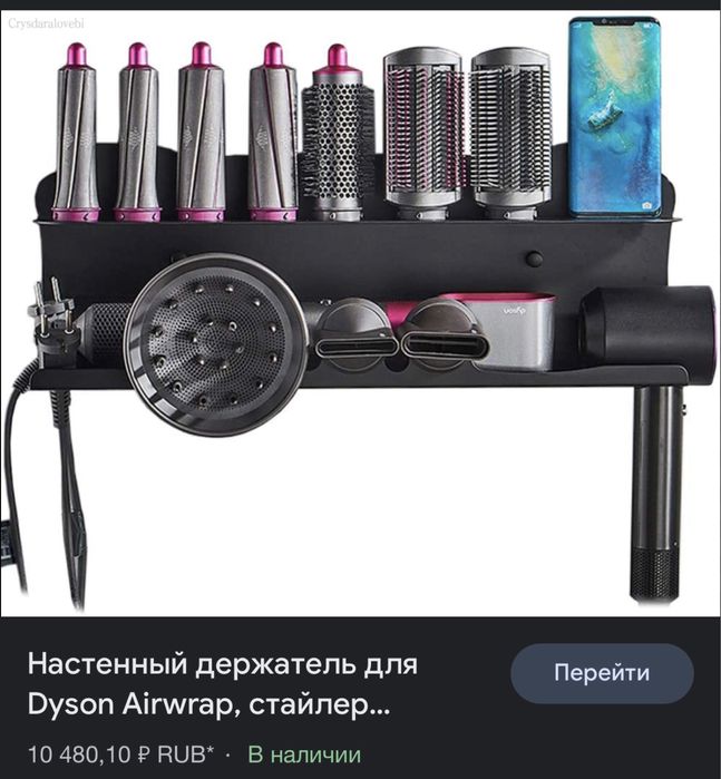 Полка для Dyson