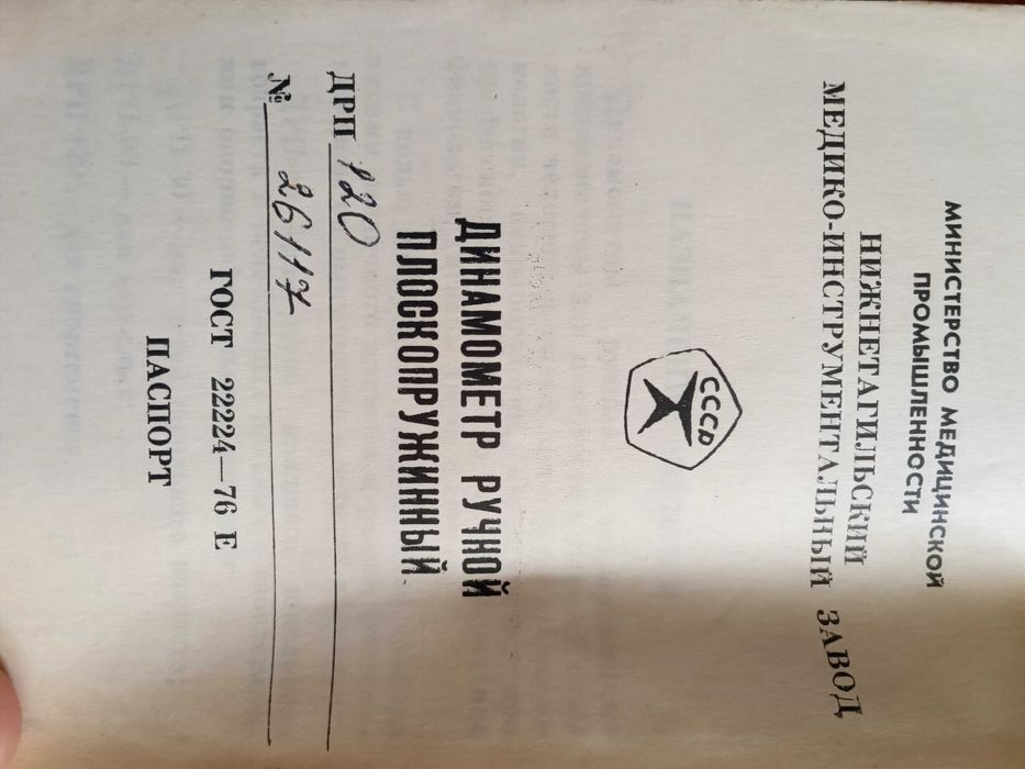 Динамометр ДРП120