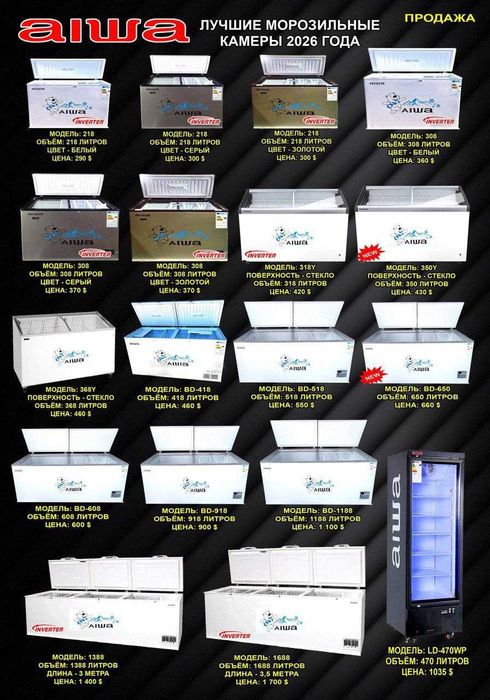 Morozilnik Xolodilnik Marazilka Vitrina Морозильник витринный