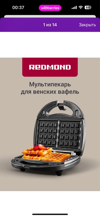 Вафельница мультипекарь REDMOND