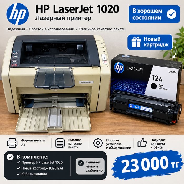Лазерный HP10 20