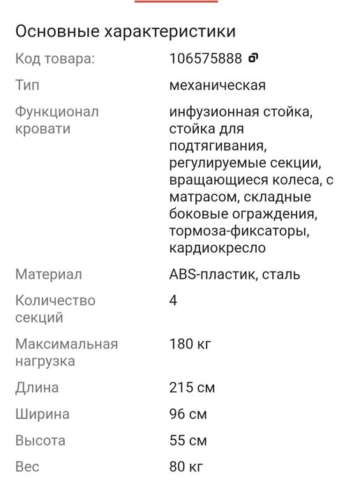 Кровать медицинская кардио.Доставка!