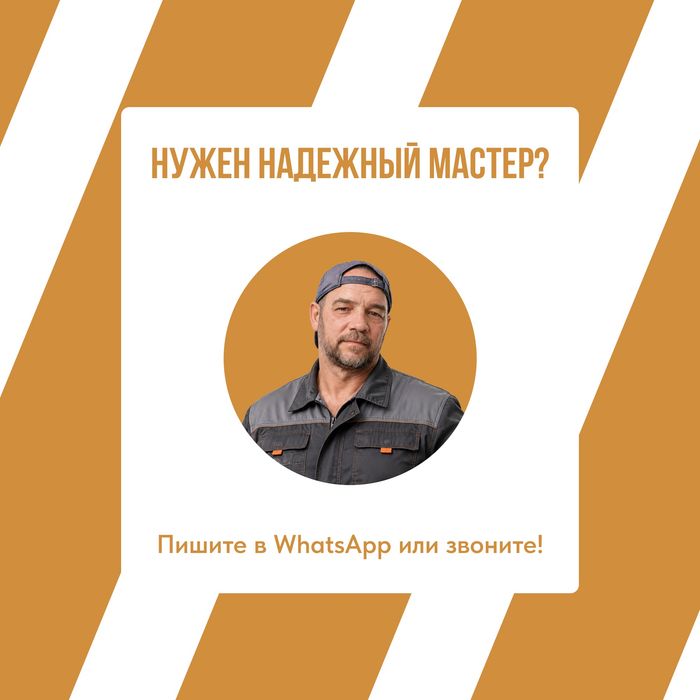 Мастер на час / Мелкий ремонт