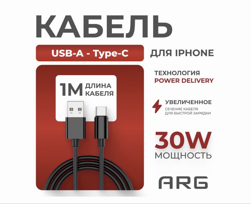 Кабеля для смартфона