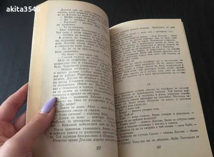 Дик Карбани - Тройно убийство