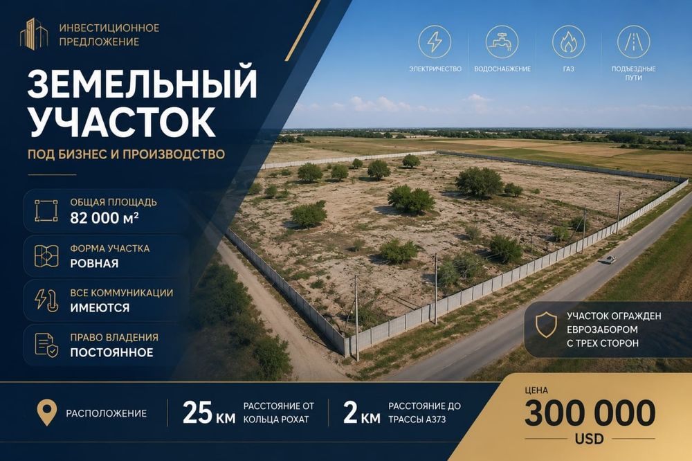 Продаётся 82 сотки земельного участка с кадастром Утрасарай район