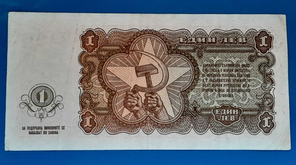 Банкноти 1, 3, 5, 10, 25, 50, 100, 200 и 500 лева 1951 Цени в обявата!