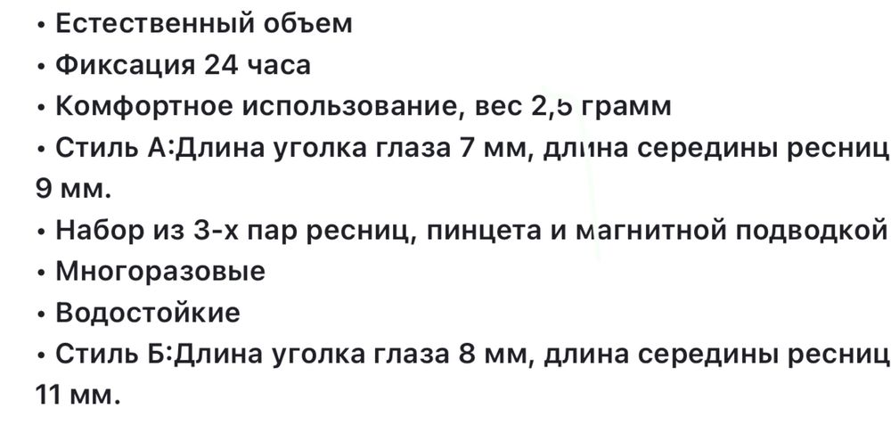 Магнитные ресницы