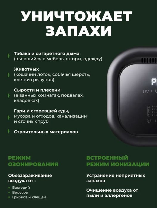 Озонатор,ионизатор ультрафиолетовый очиститель воздуха 10в1.Сенсорный.