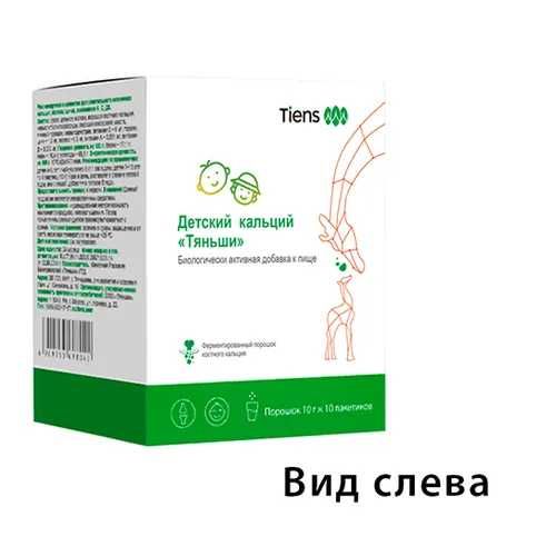 Детский кальций Тяньши. Есть доставка бесплатно.