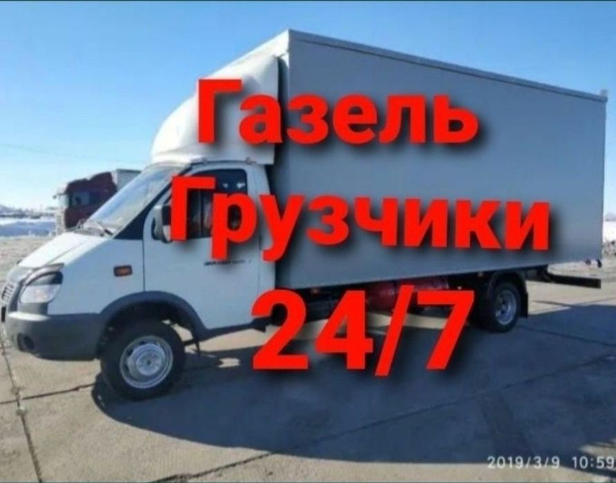 Услуги грузоперевозки газель переезды Доставка грузчики