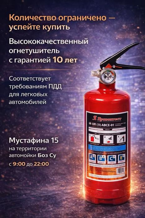 Огнетушитель, огнетушители ОП-2  россия .