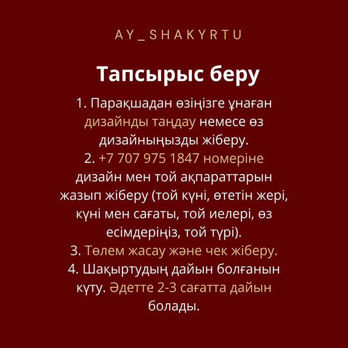 Онлайн шақыртулар