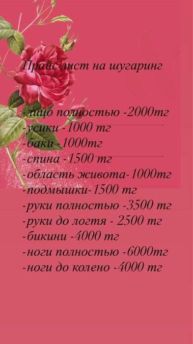 Шугаринг ! Акция