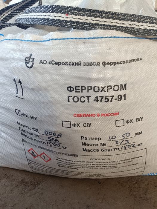 графит  Ферросплавы для литейка