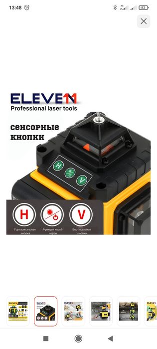 Продам новый лазерный уровень