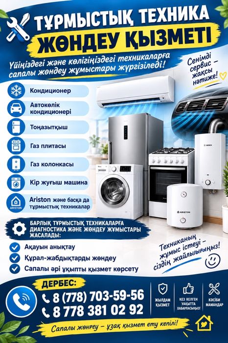Ремонт бытовой техники