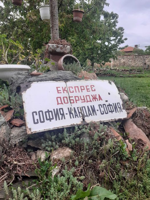 Ретро табела от Соца