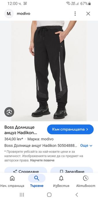 Hugo Boss Hadikon  Mens Size 2XL ОРИГИНАЛ! Мъжко Долнище!