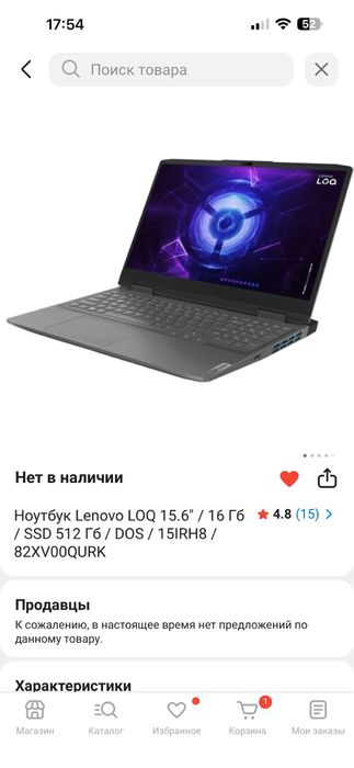 Lenovo LOQ 15.6” / 16 Гб / SSD 512Гб / DOS / 15IRH8 /