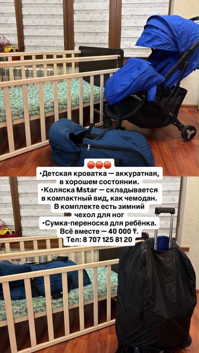 Детская кровать, коляска и сумка переноска