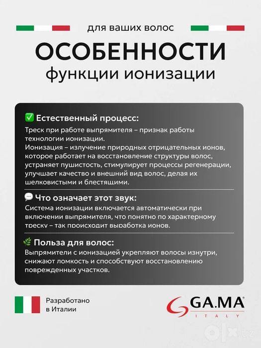 Выпрямитель GA.MA Professional Original утюжок и локоны 2в1