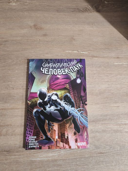 Комиксы Marvel. Симбиотический Человек-Паук. Дэдпул