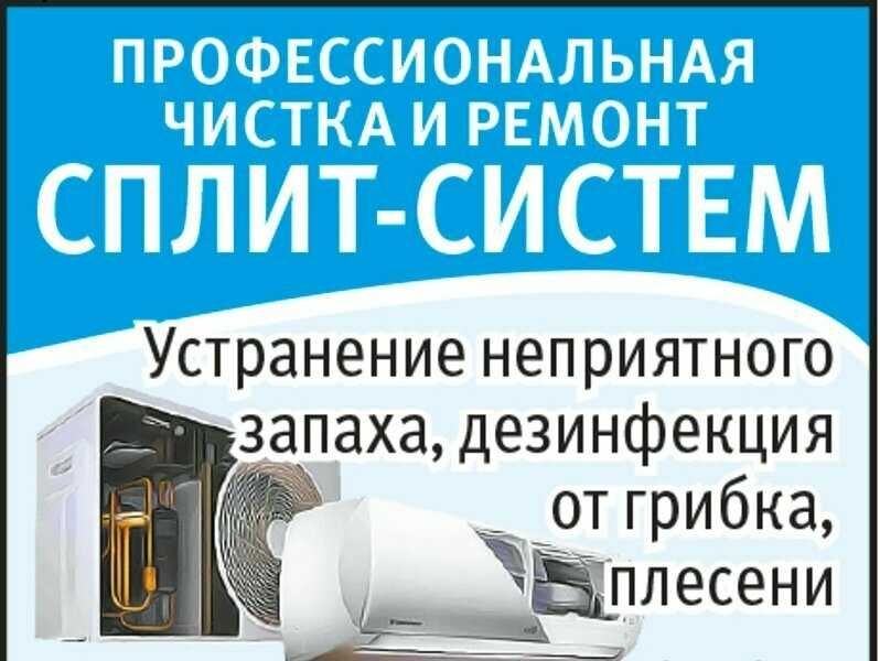Ремонт установка кондиционер(а)(-ов)  remont ustanovka konditsioner