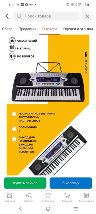 Синтезатор Cortland 2063