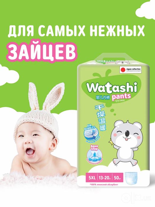 Подгузники Ваташи все размеры