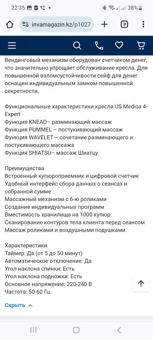 Массажное кресло US MEDICA 4-Expert