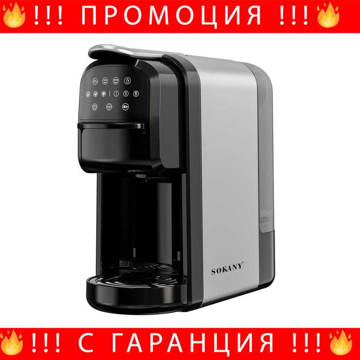 НЕМСКА Kафемашина Sokany SK-04031 – 3-в-1, 700 мл, 1400 W + ЛЕД ФЕНЕР