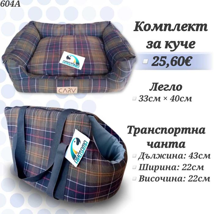 Транспортни чанти за кучета Текстилна транспортна чанта/раница за куче