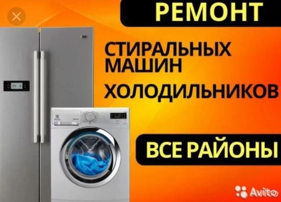 Срочно ремонт холодильников на дому