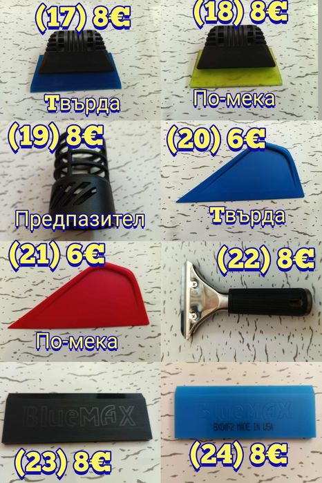 Ракел, шпатули за фолио, PPF инструменти, озонатор, tint brush, четка