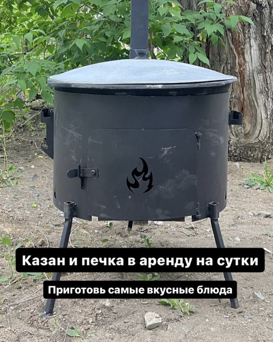Казан 22л + печь в аренду