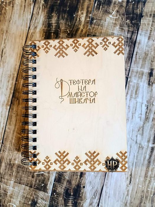 Тефтер с дървени гравирани корици