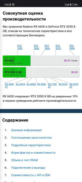AMD RX 6600 [Аналог RTX 3060]