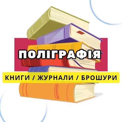 Печать книг быстро • Качественно • Доступно