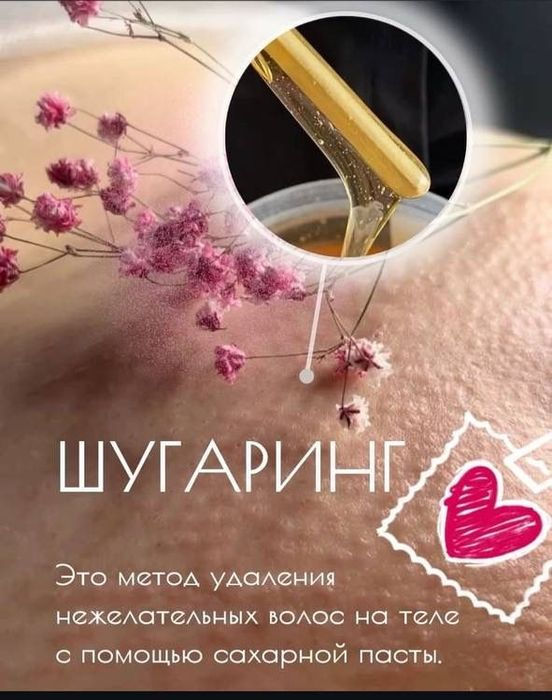 Мужская депиляция